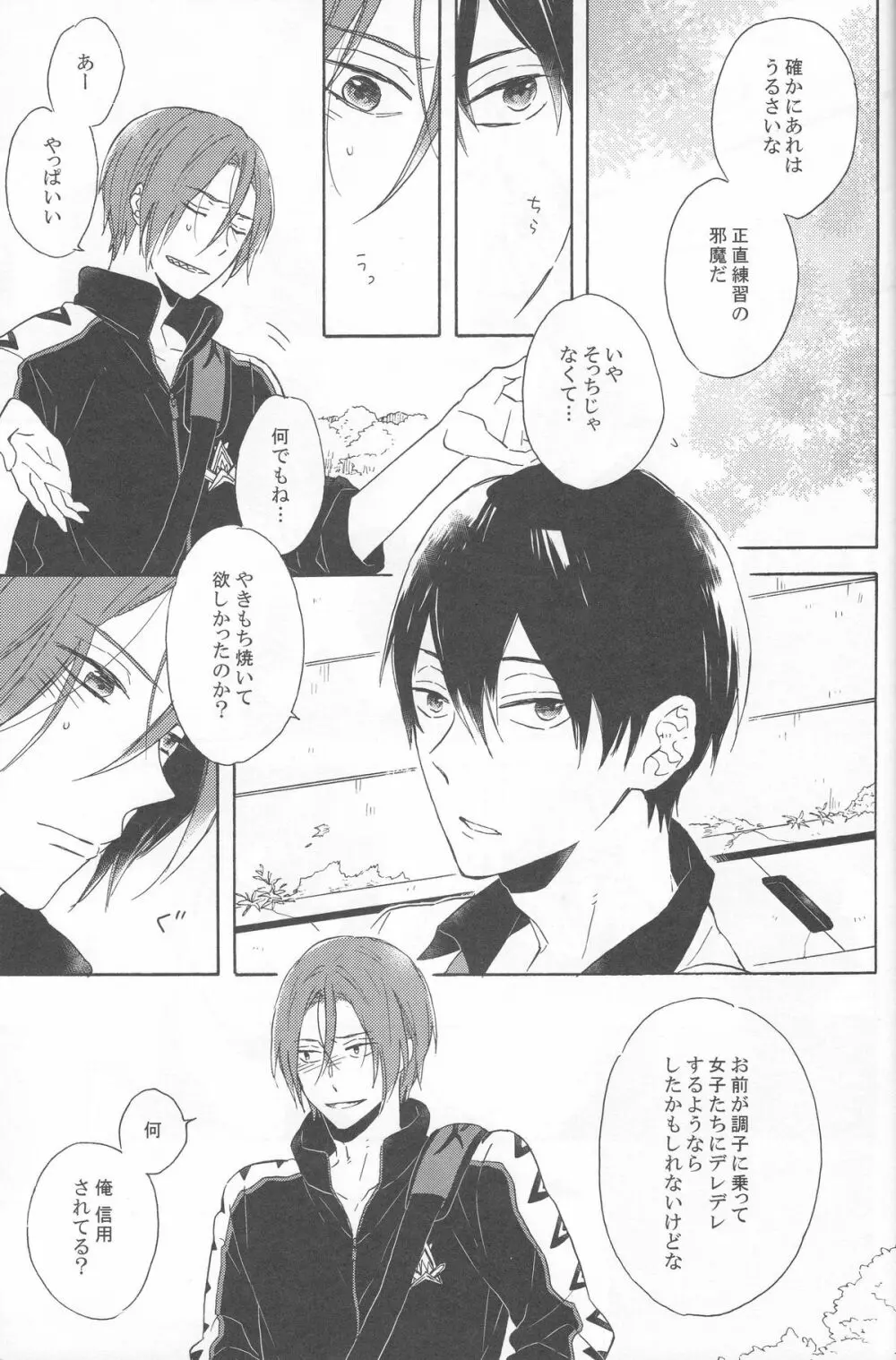 beautiful boyfriend - page11