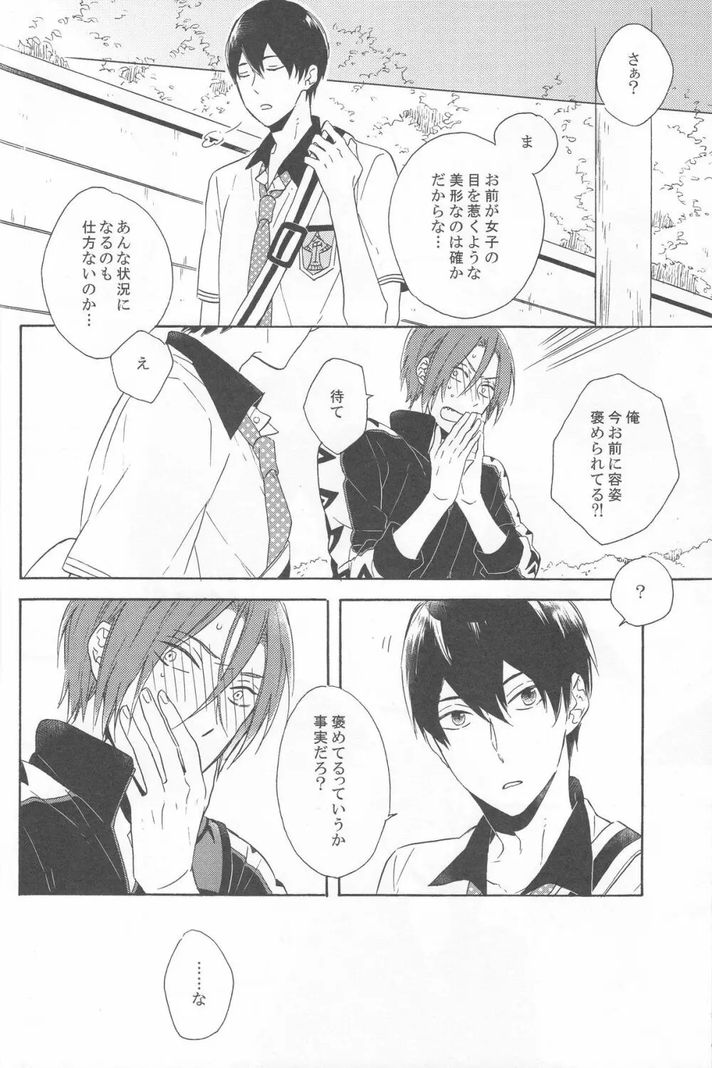 beautiful boyfriend - page12