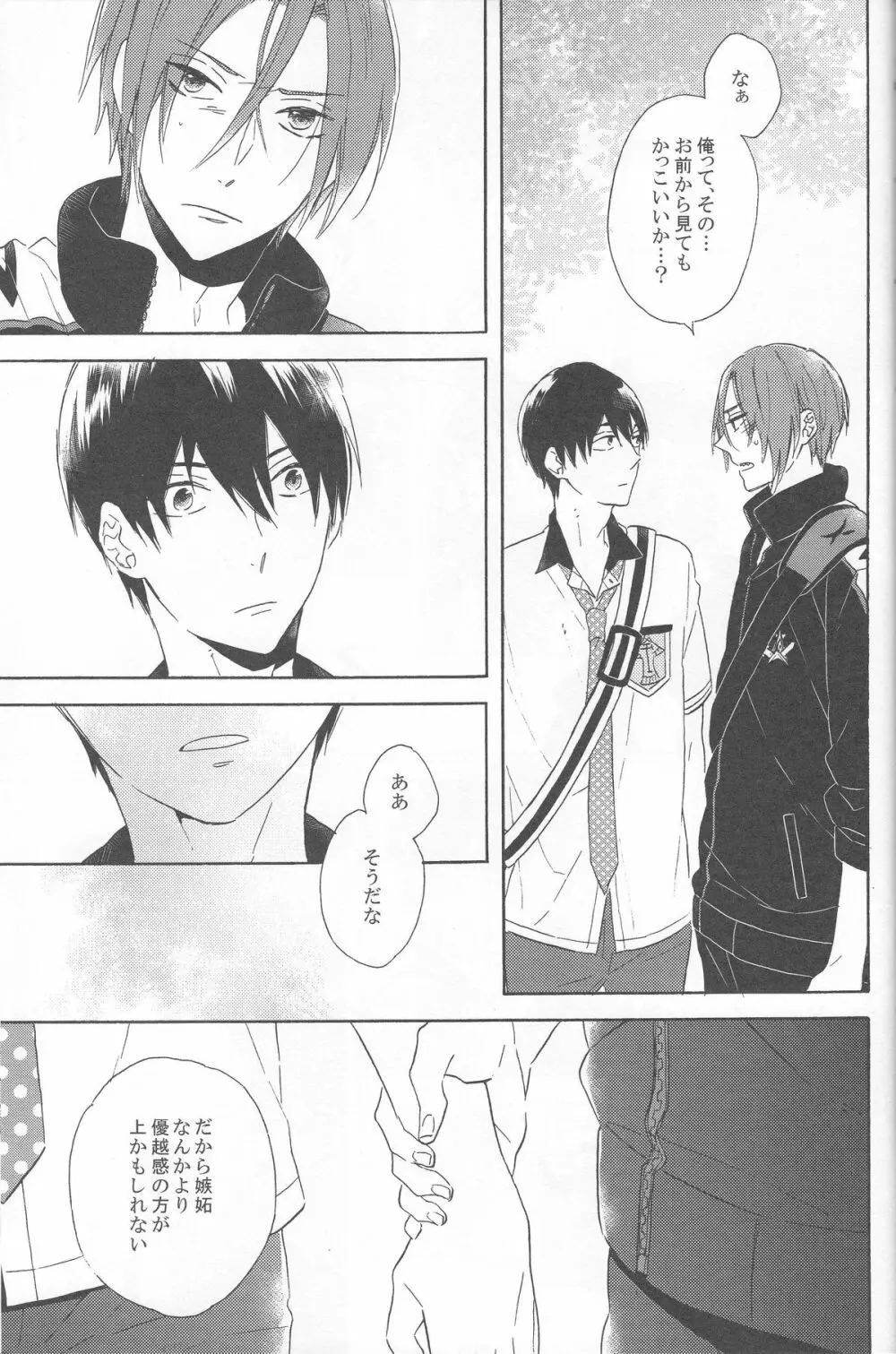 beautiful boyfriend - page13