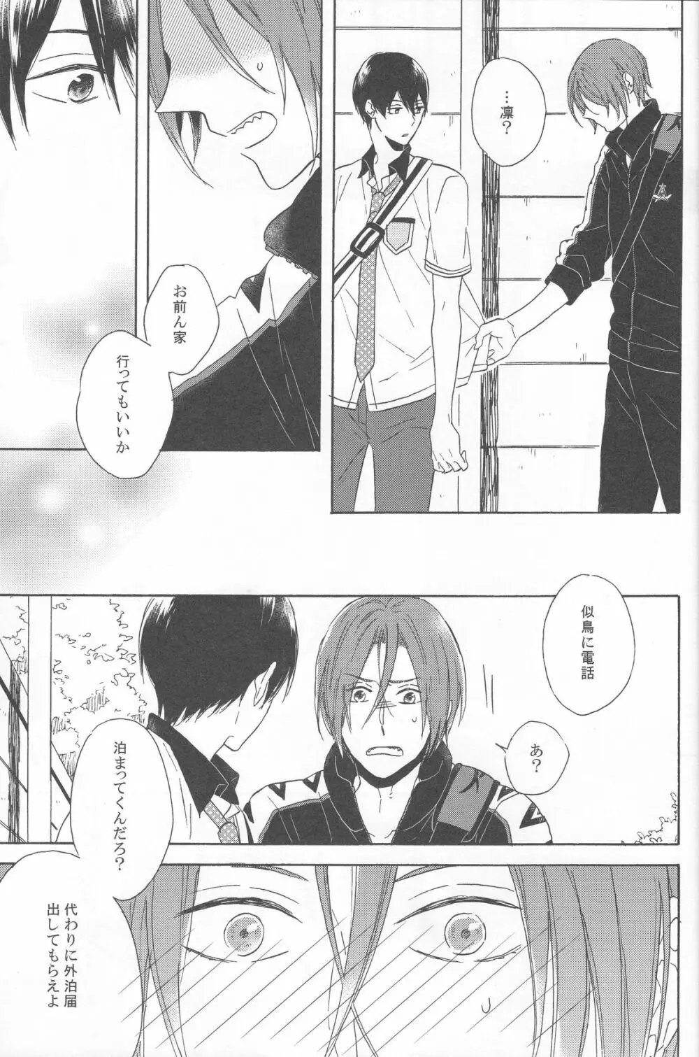 beautiful boyfriend - page15