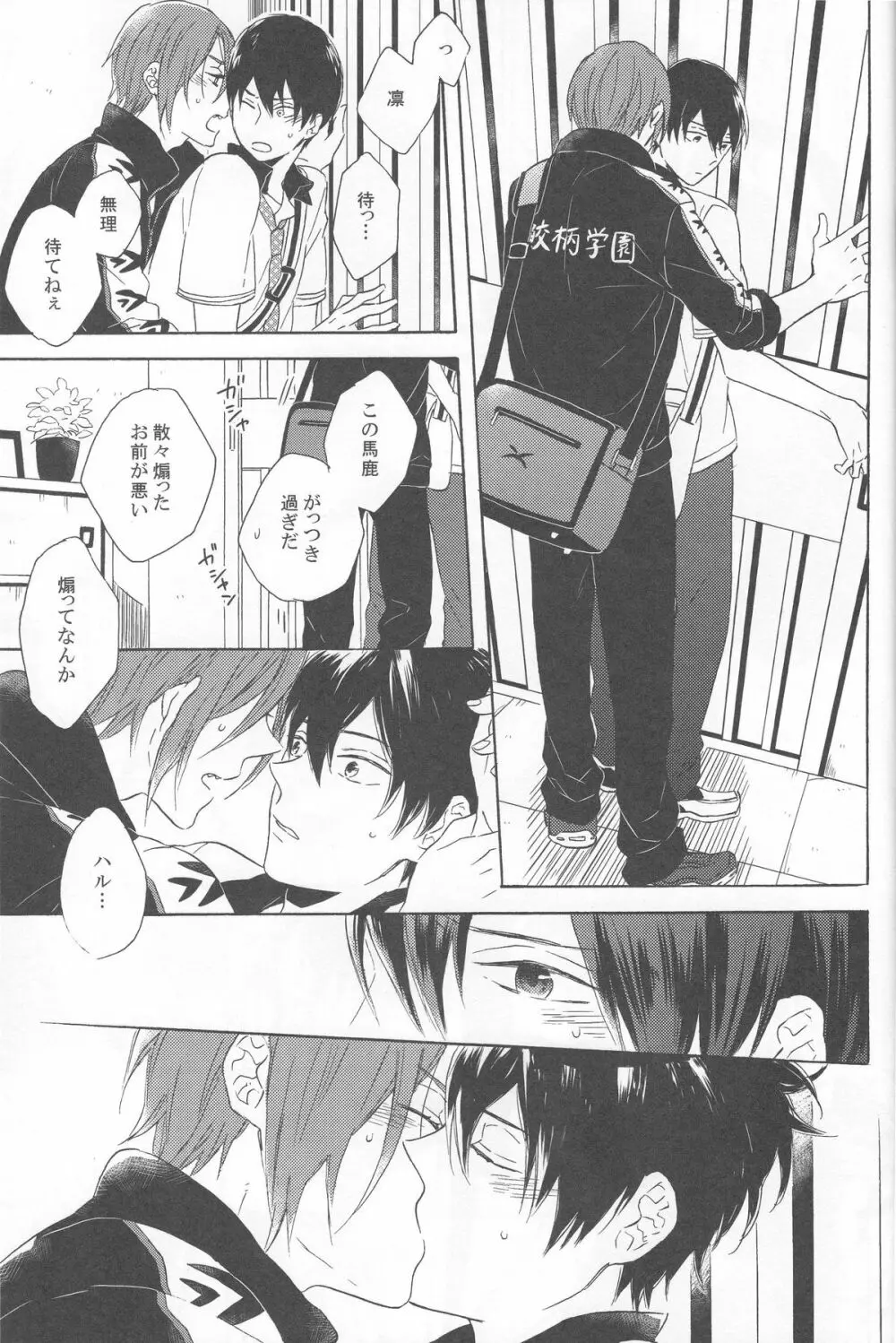 beautiful boyfriend - page17