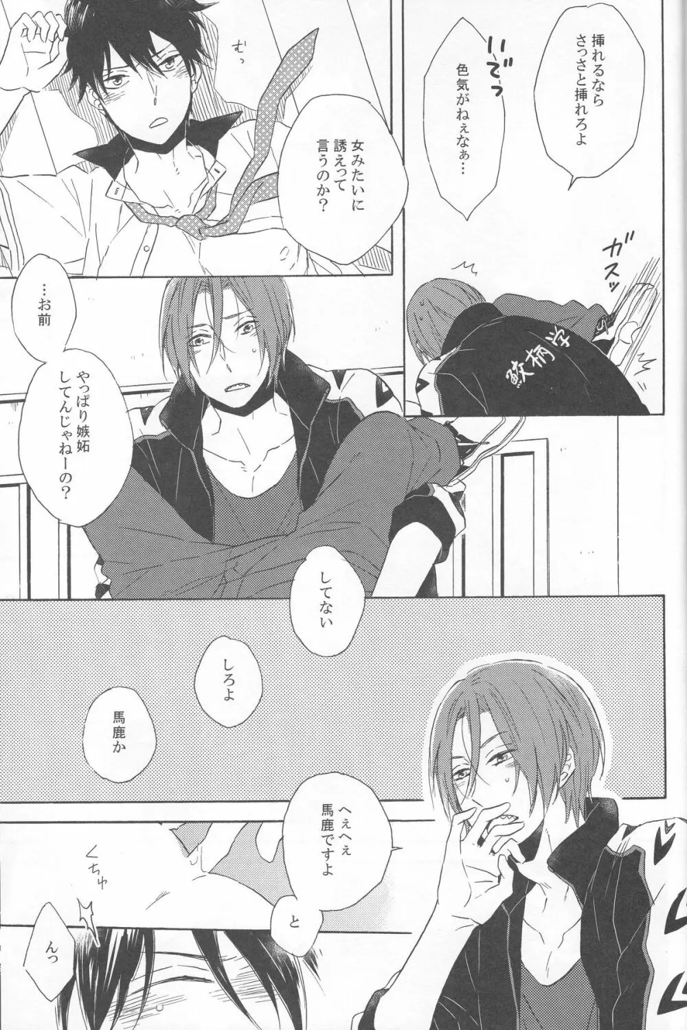 beautiful boyfriend - page19