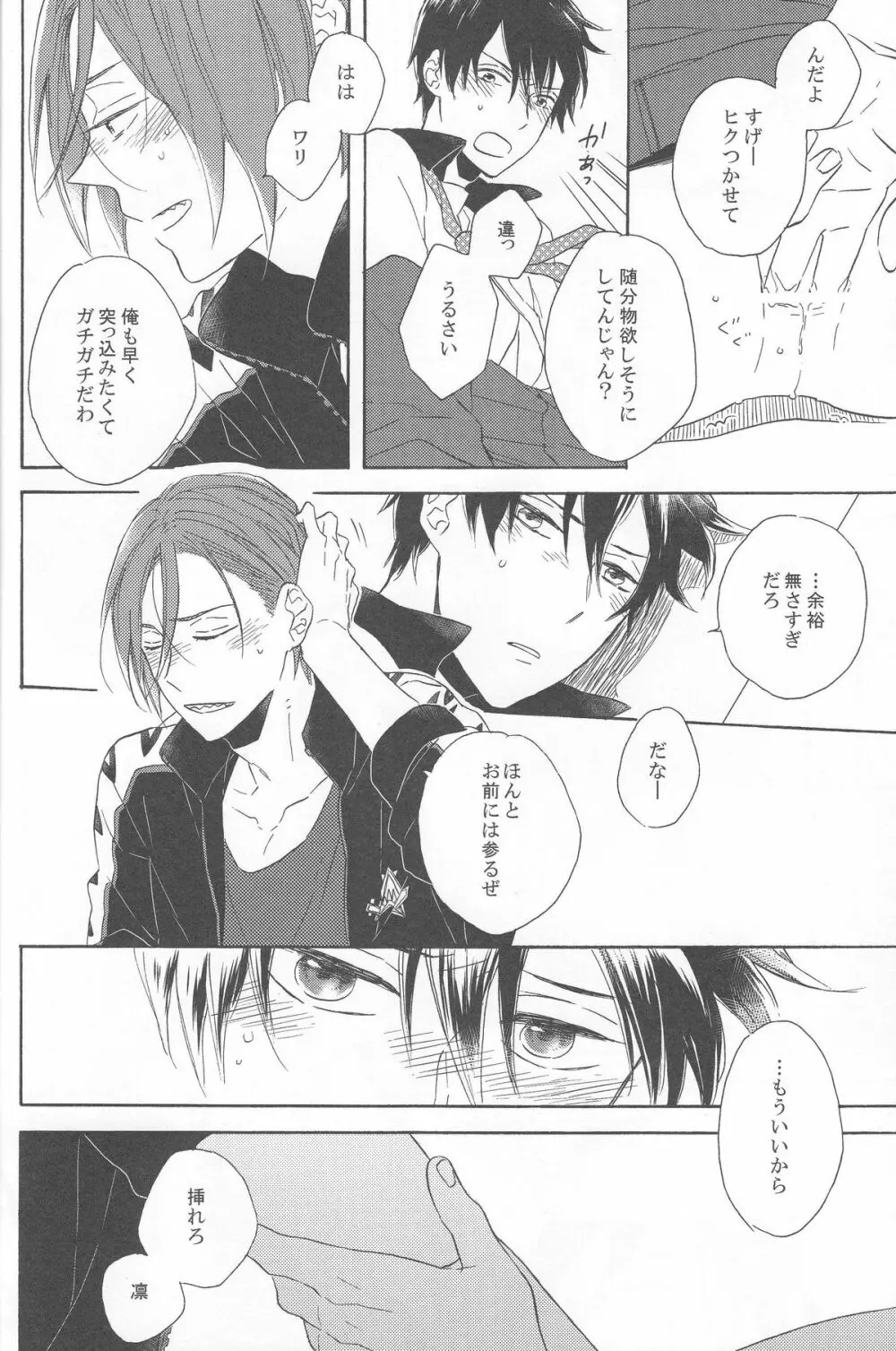 beautiful boyfriend - page20