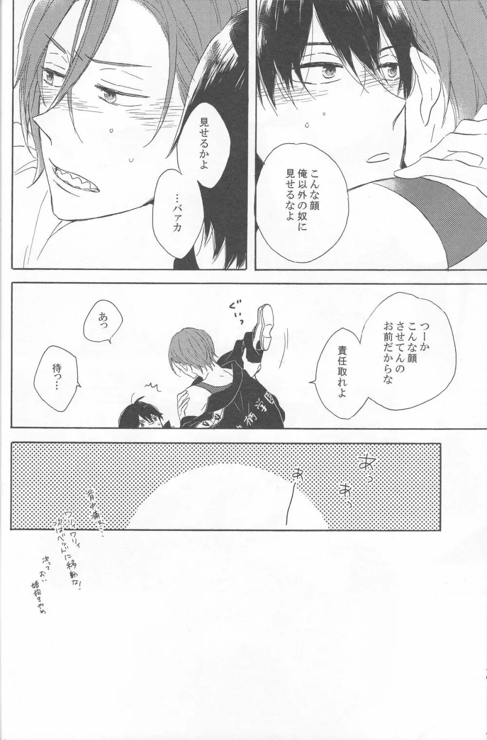 beautiful boyfriend - page24