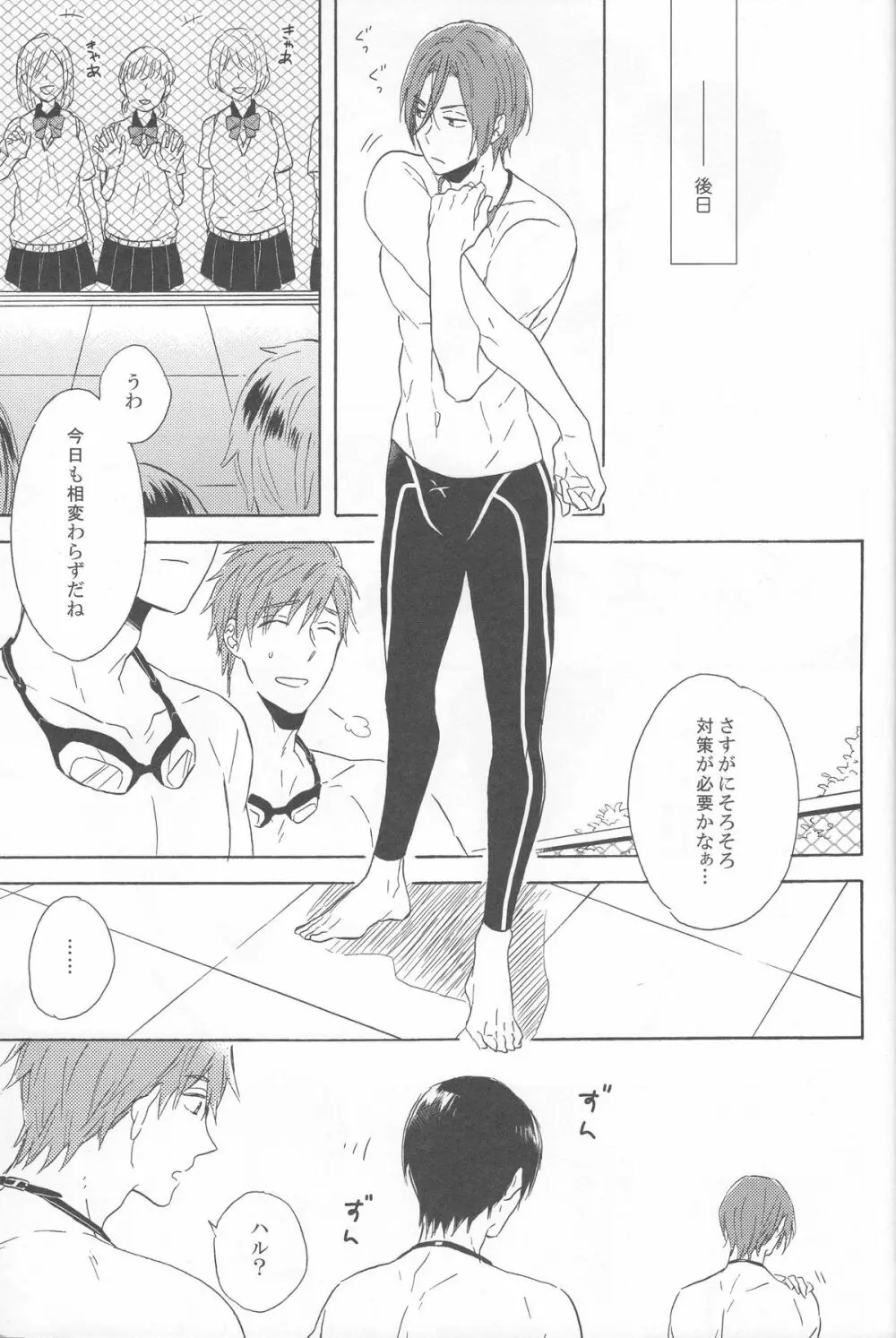 beautiful boyfriend - page25