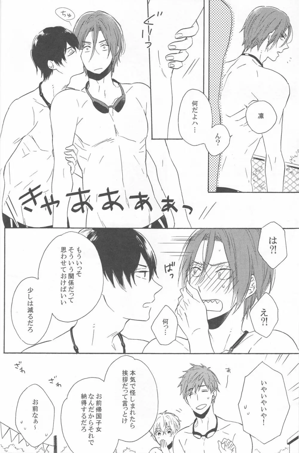beautiful boyfriend - page26