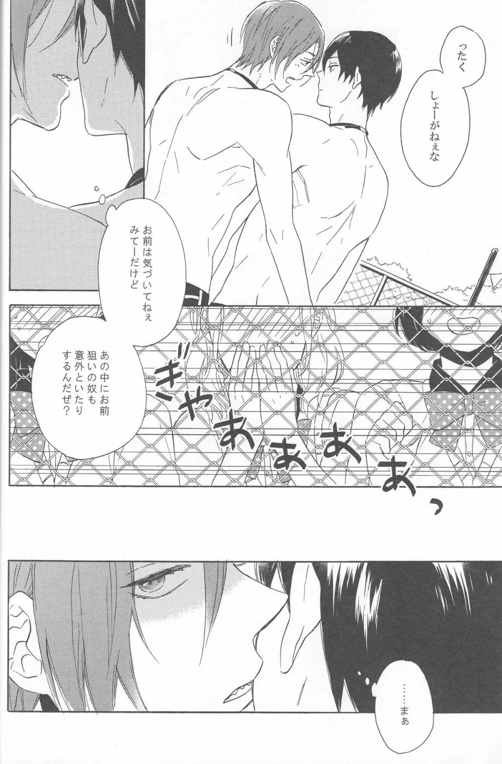 beautiful boyfriend - page28
