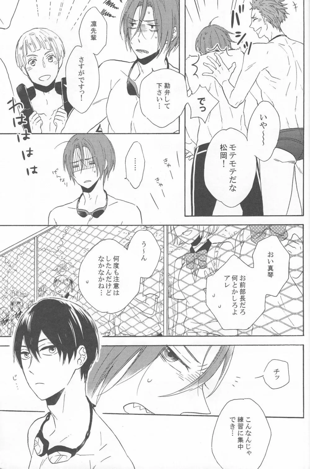 beautiful boyfriend - page7