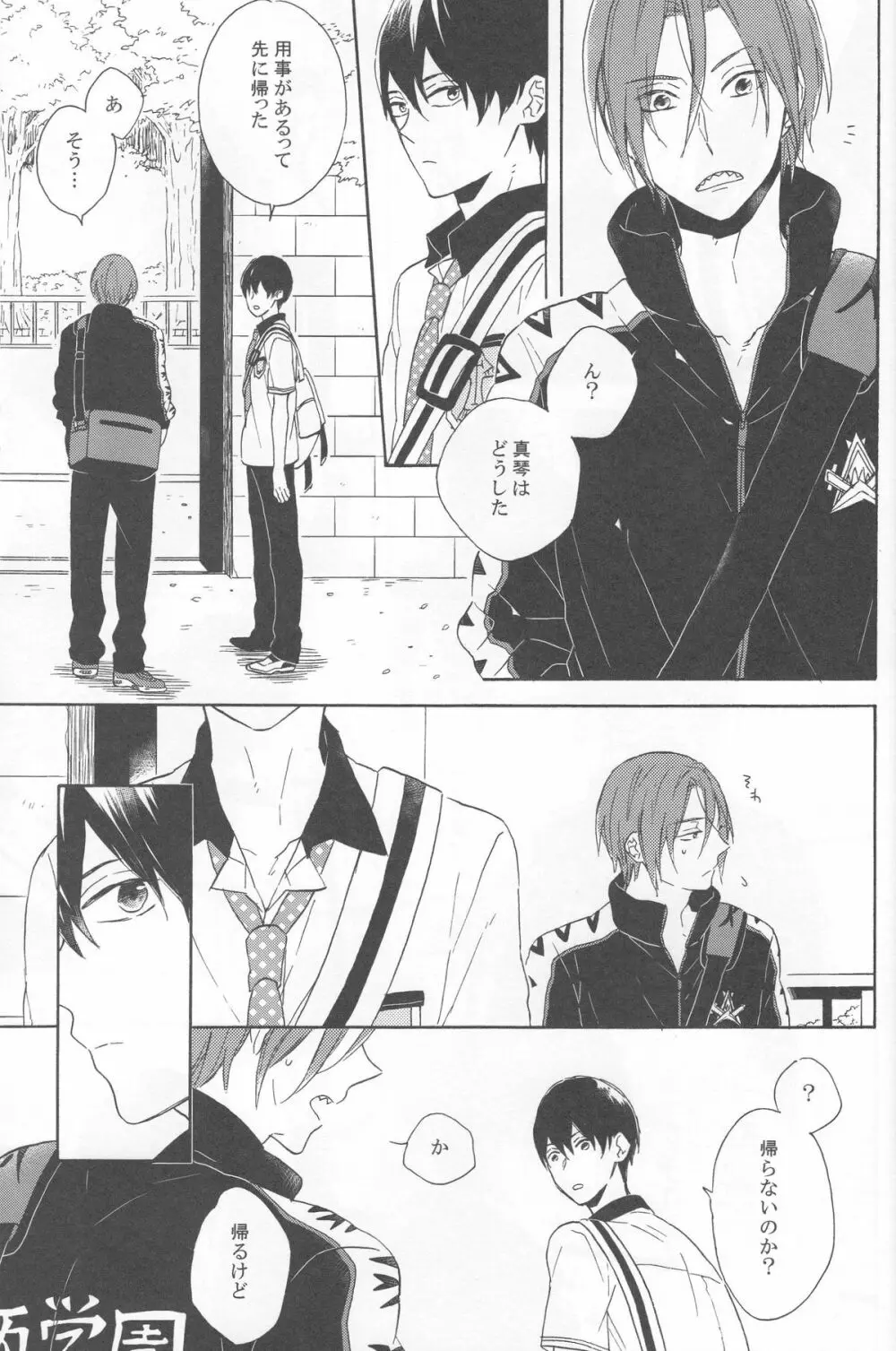 beautiful boyfriend - page9