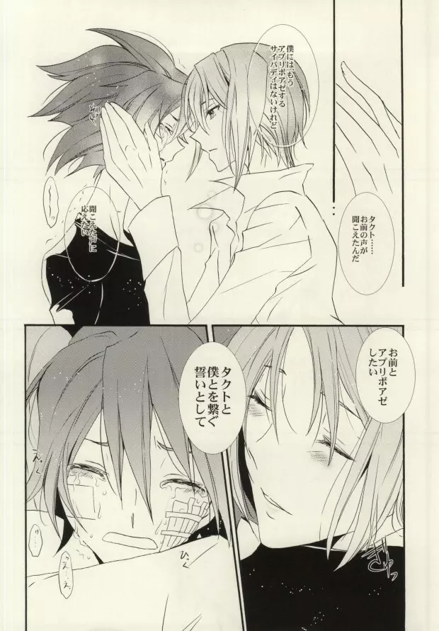流れ星はこの手に - page15