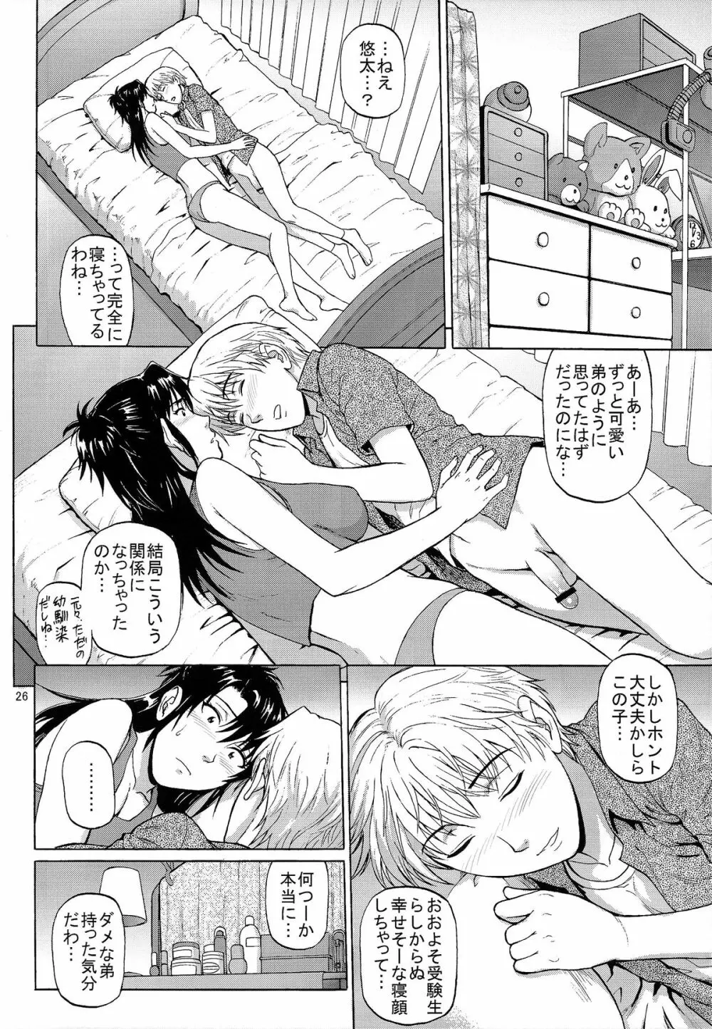 シスタークライシス02 - page26