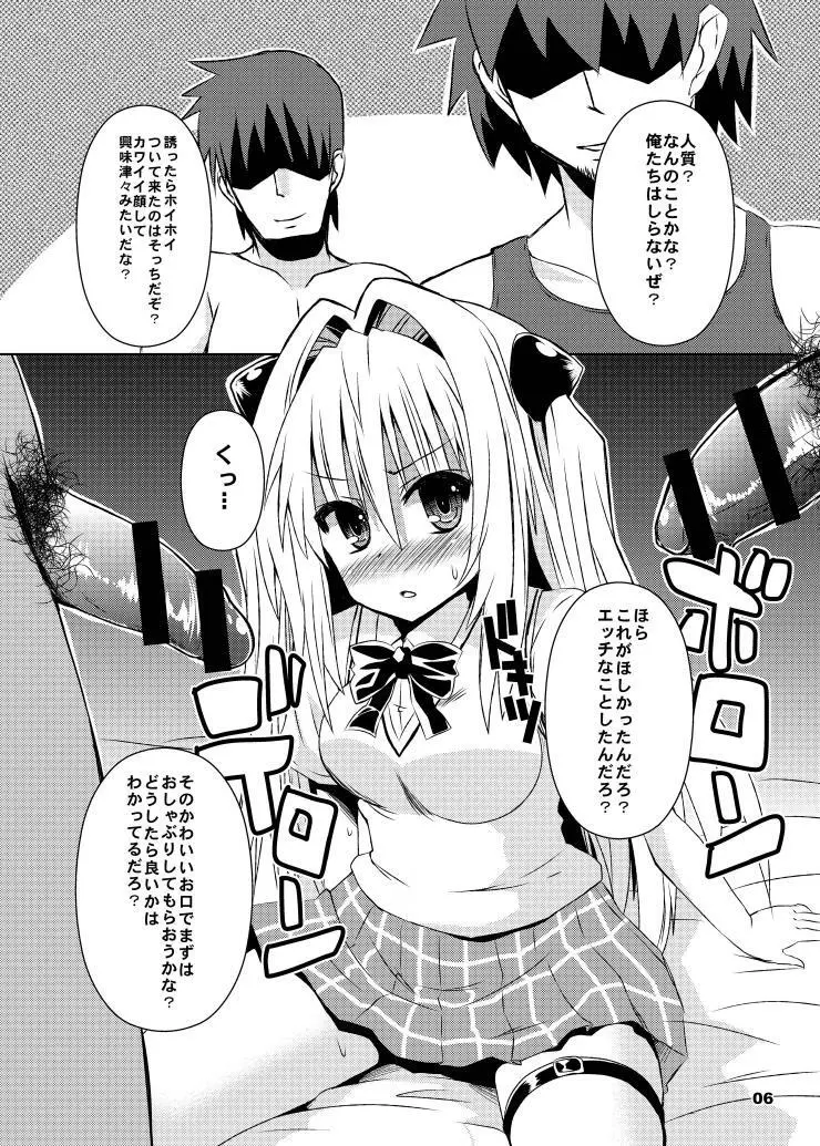 闇からヤミ総集編 - page32