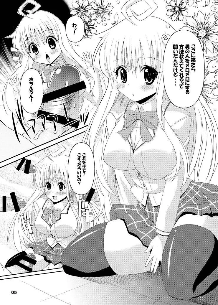 闇からヤミ総集編 - page6