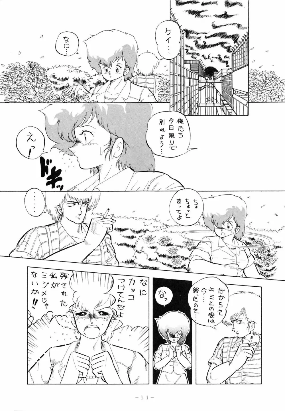 クロスディジタル ver.1.0 DIRTY PAIR SPECIAL - page11