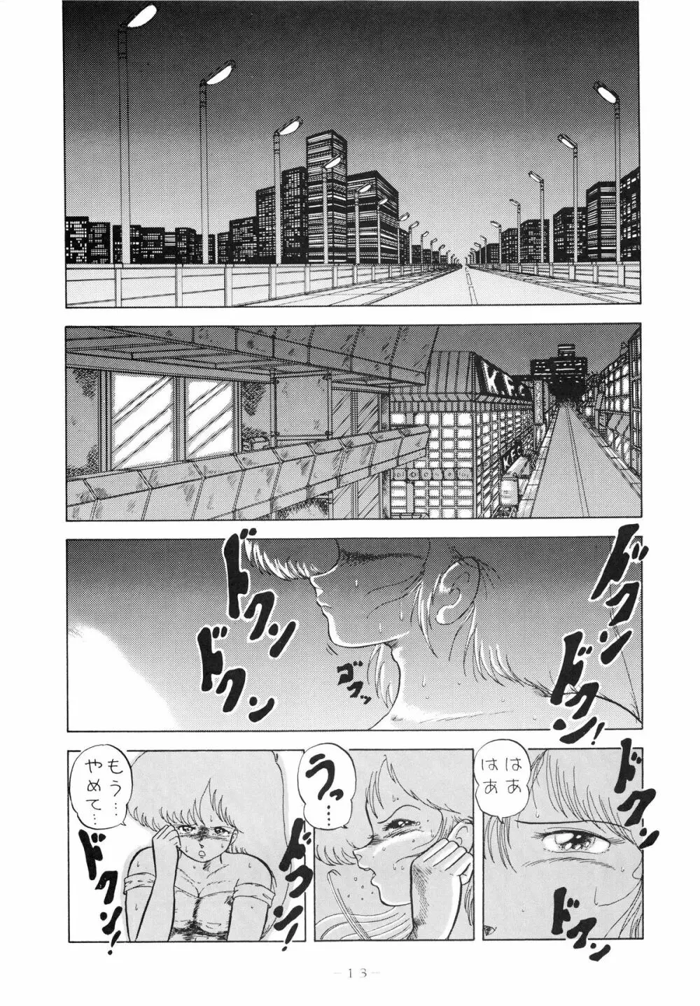 クロスディジタル ver.1.0 DIRTY PAIR SPECIAL - page13