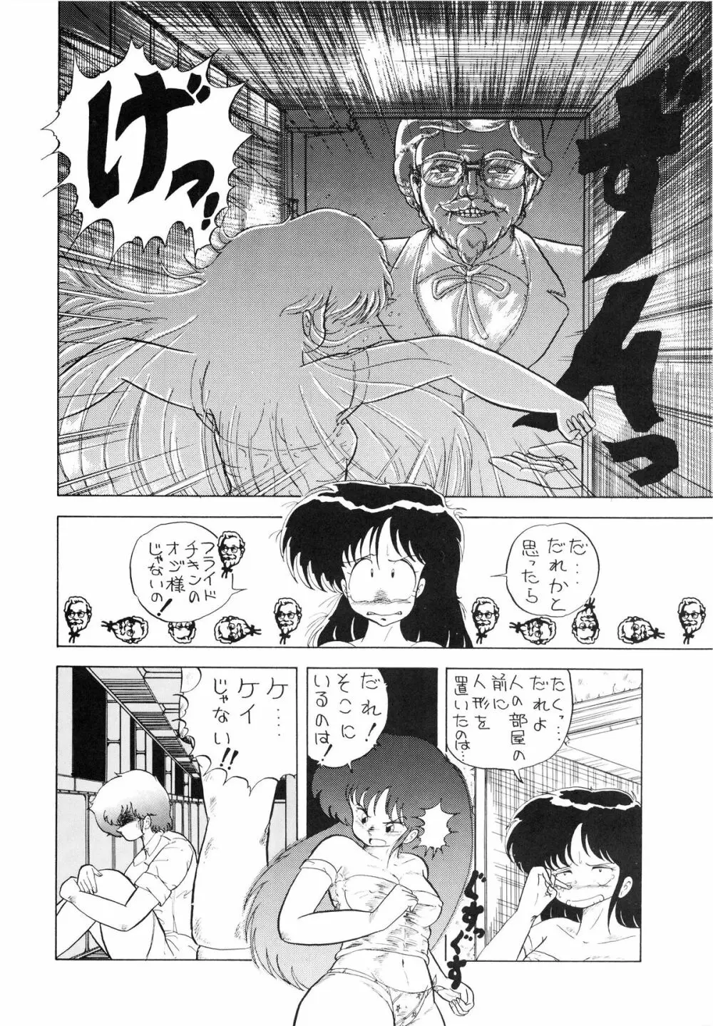 クロスディジタル ver.1.0 DIRTY PAIR SPECIAL - page18