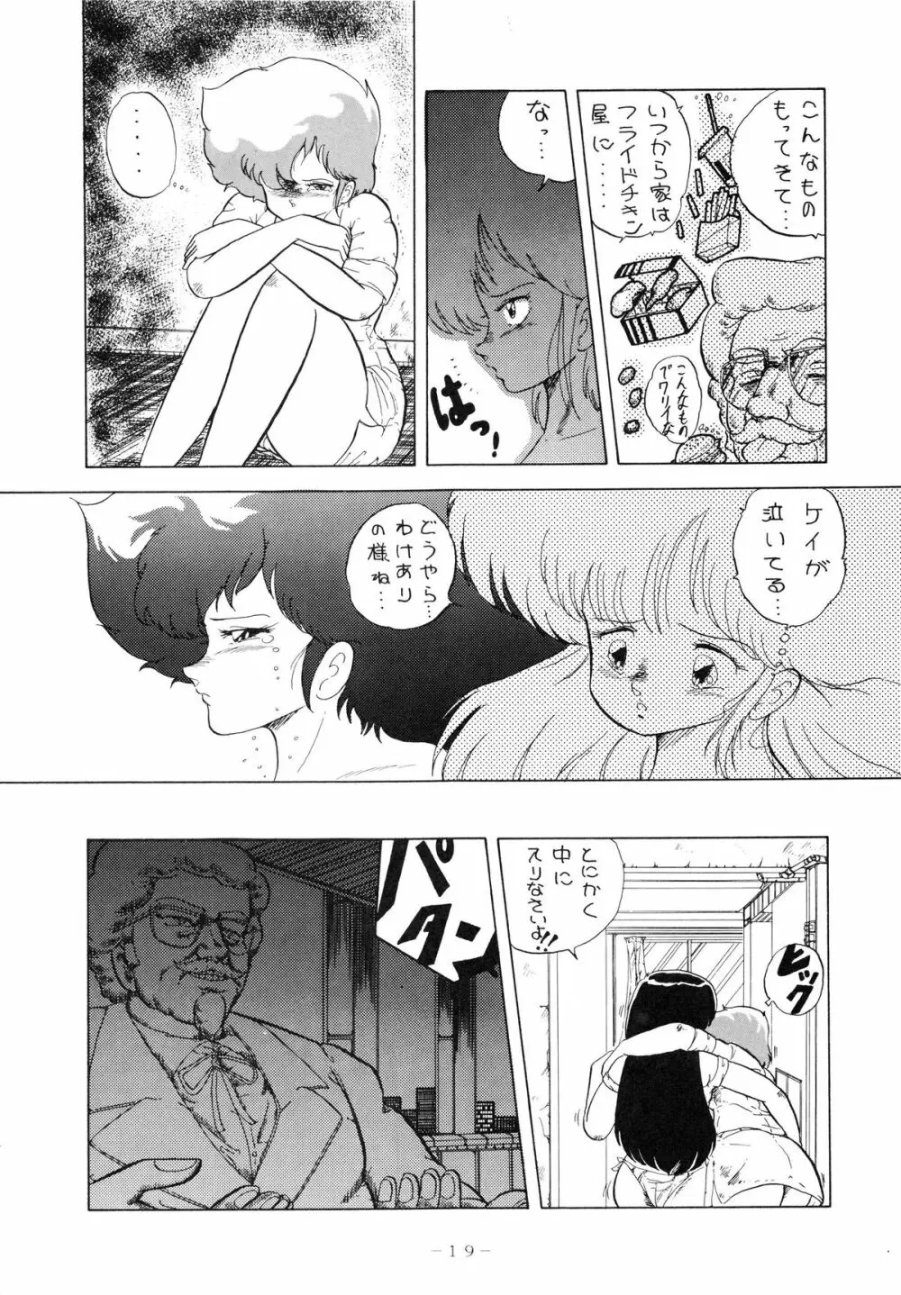 クロスディジタル ver.1.0 DIRTY PAIR SPECIAL - page19