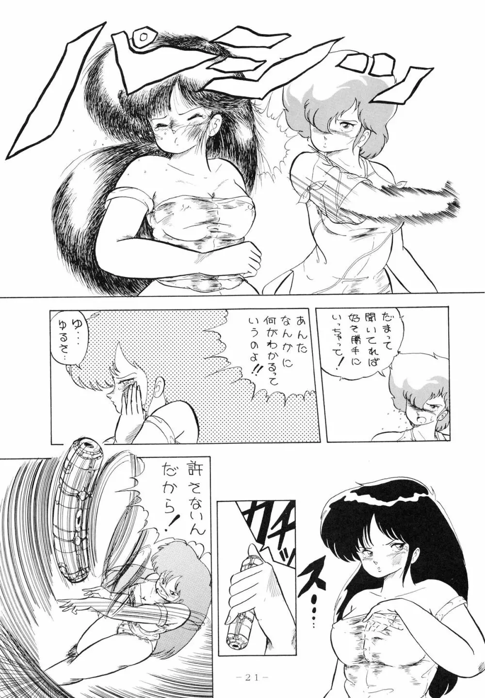 クロスディジタル ver.1.0 DIRTY PAIR SPECIAL - page21