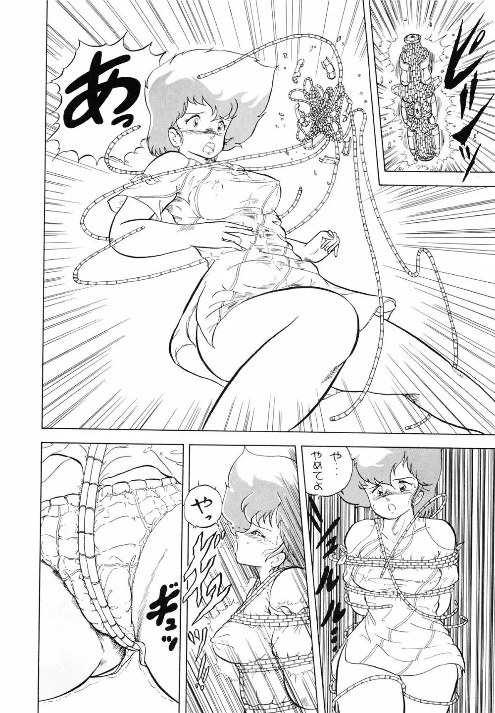 クロスディジタル ver.1.0 DIRTY PAIR SPECIAL - page22