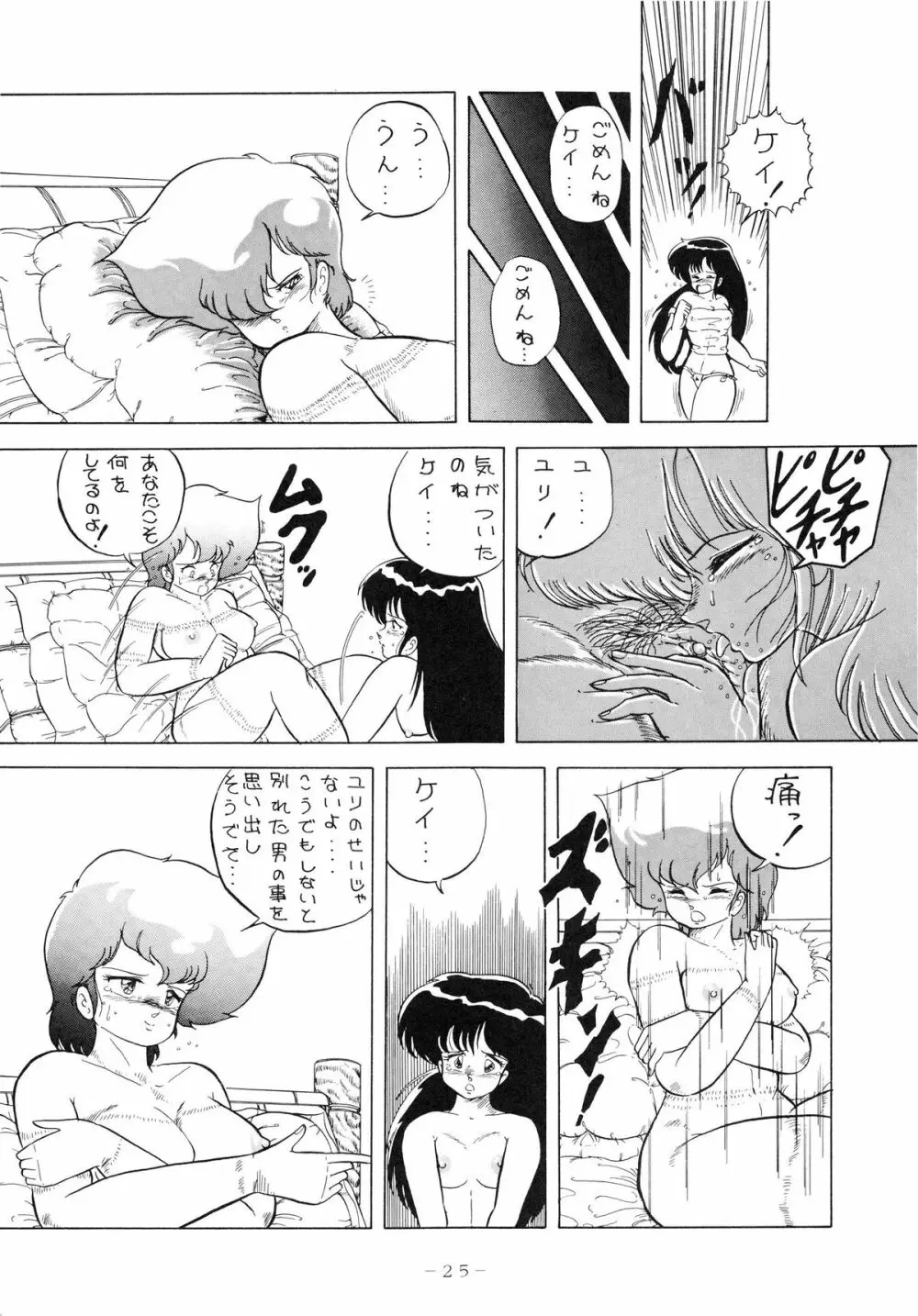 クロスディジタル ver.1.0 DIRTY PAIR SPECIAL - page25