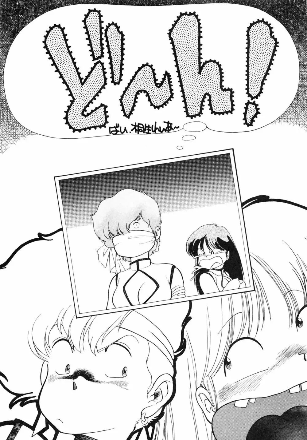 クロスディジタル ver.1.0 DIRTY PAIR SPECIAL - page41