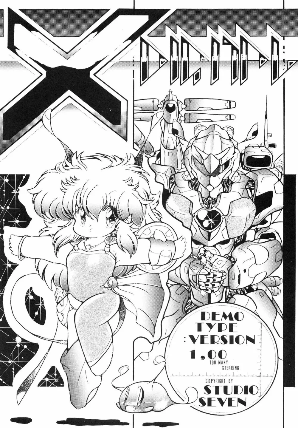 クロスディジタル ver.1.0 DIRTY PAIR SPECIAL - page48