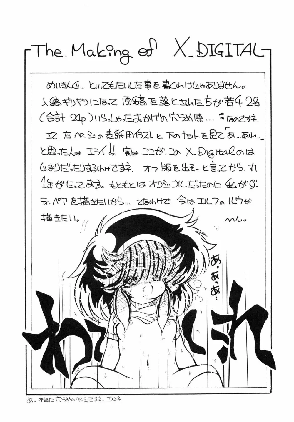 クロスディジタル ver.1.0 DIRTY PAIR SPECIAL - page49