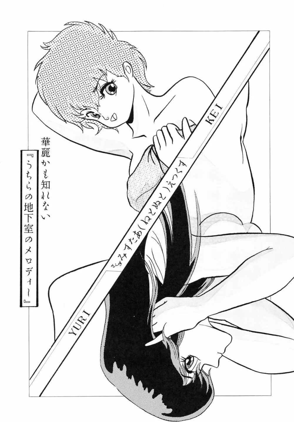 クロスディジタル ver.1.0 DIRTY PAIR SPECIAL - page55