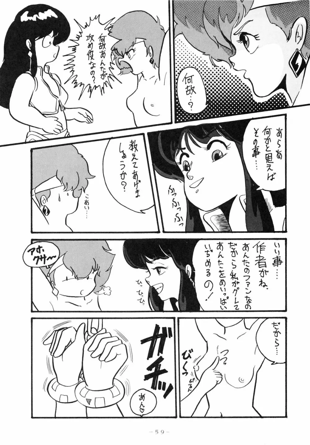 クロスディジタル ver.1.0 DIRTY PAIR SPECIAL - page59