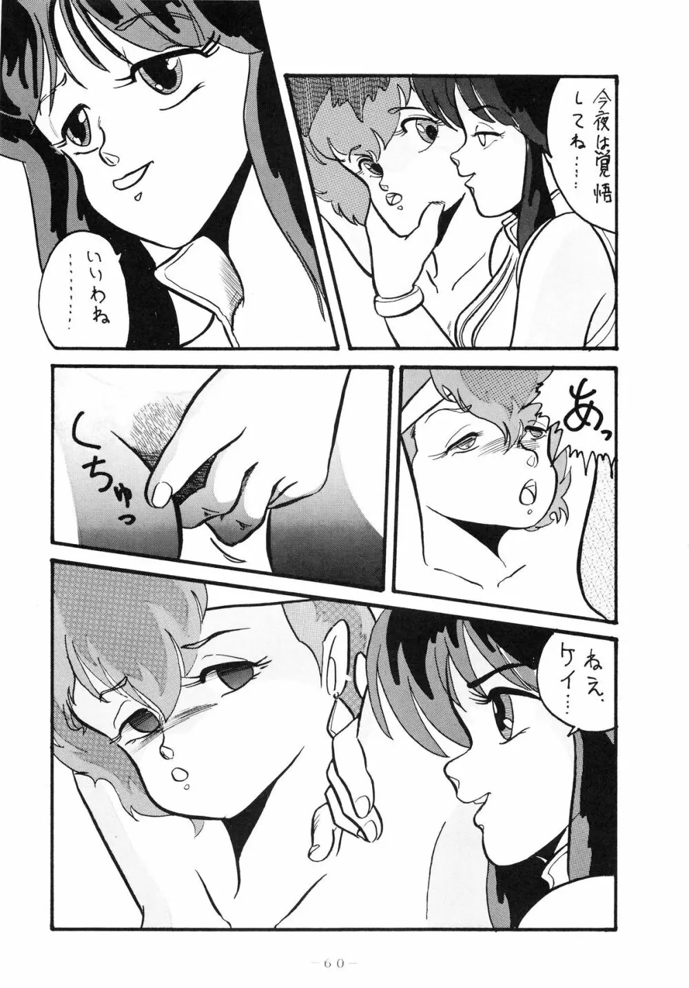 クロスディジタル ver.1.0 DIRTY PAIR SPECIAL - page60