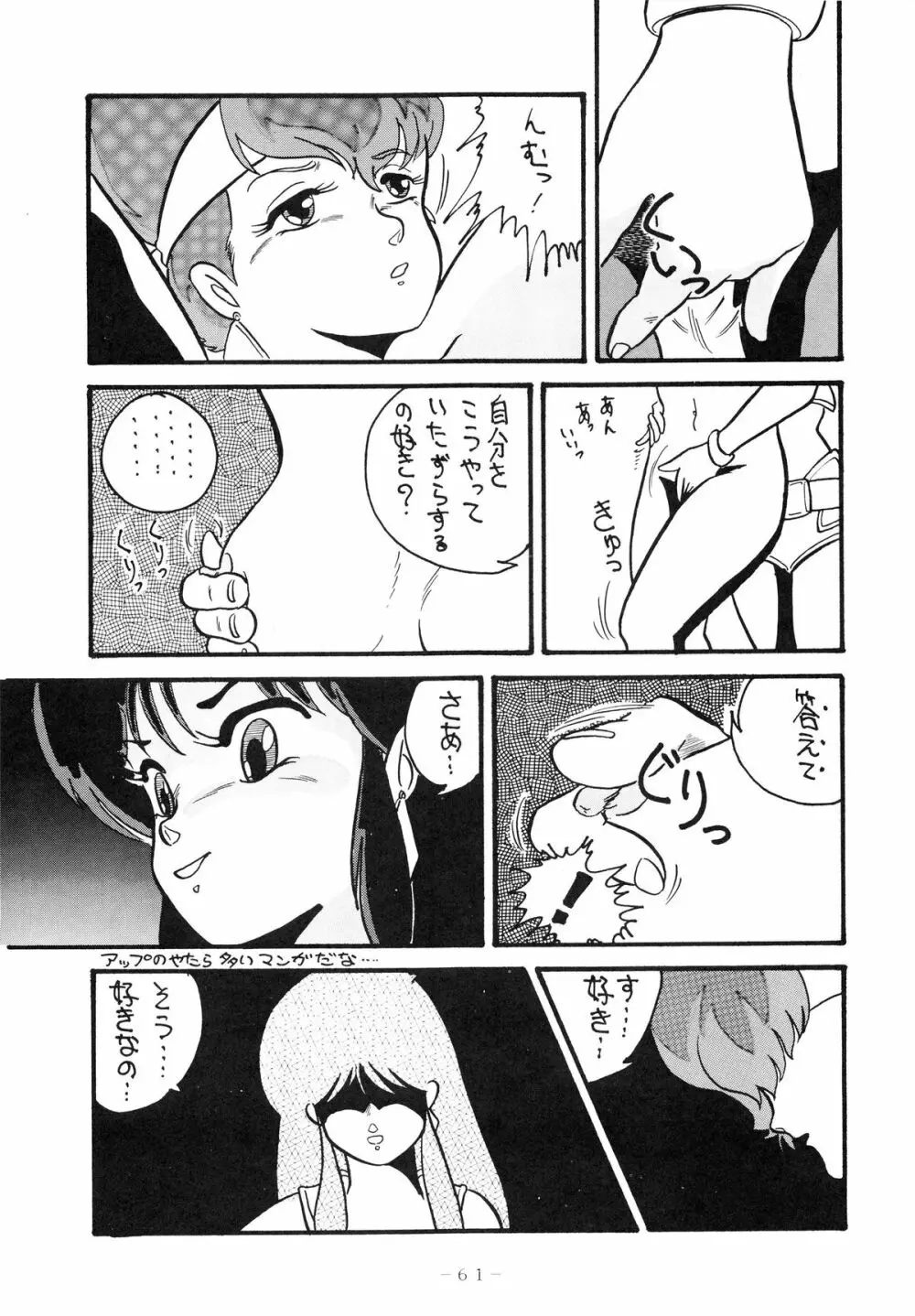 クロスディジタル ver.1.0 DIRTY PAIR SPECIAL - page61