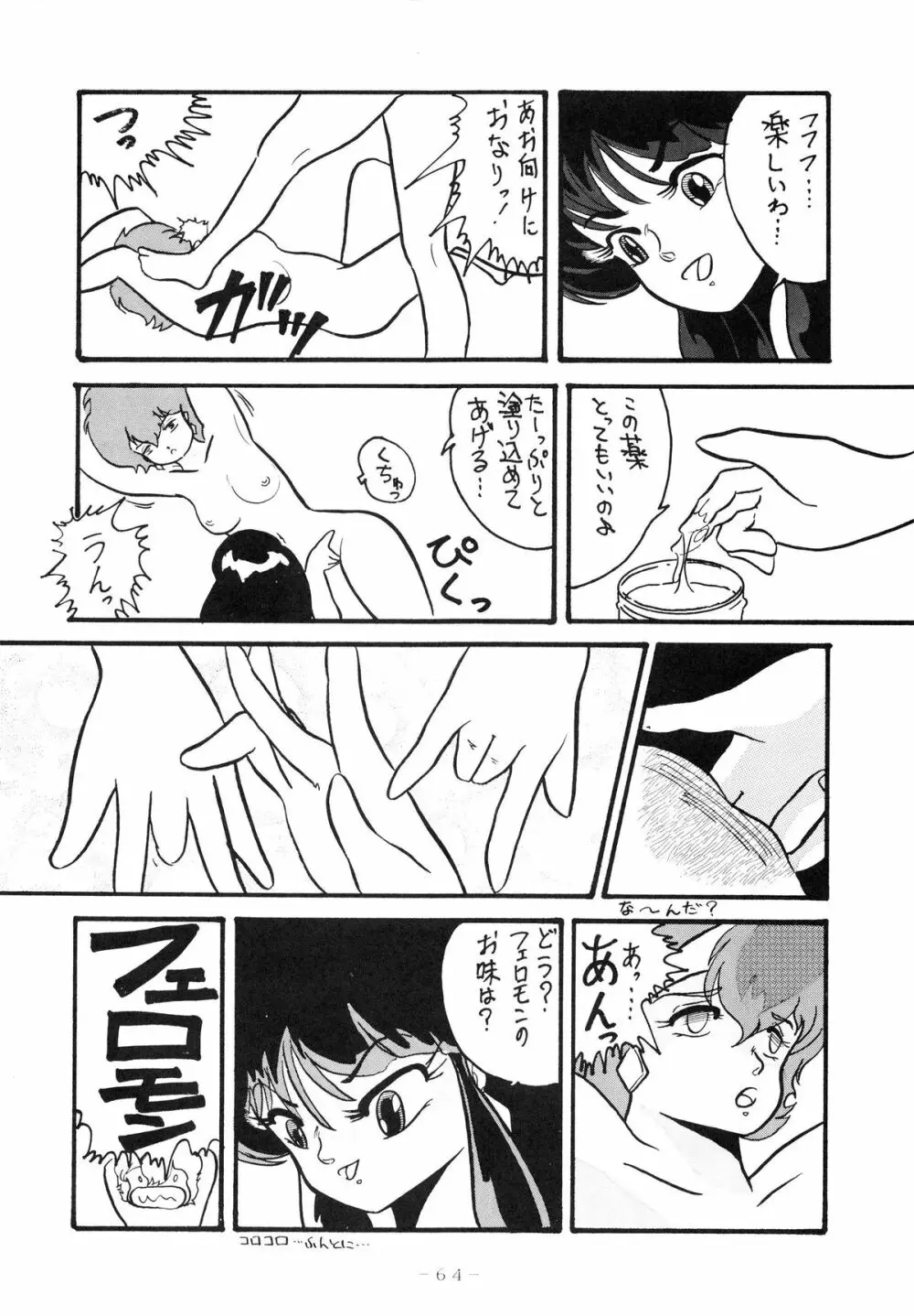 クロスディジタル ver.1.0 DIRTY PAIR SPECIAL - page64