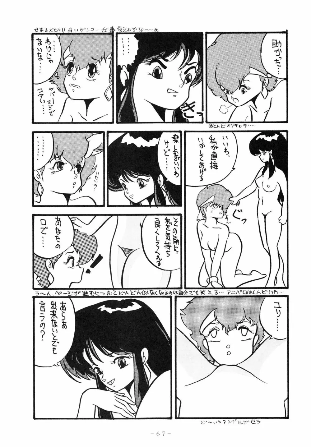 クロスディジタル ver.1.0 DIRTY PAIR SPECIAL - page67