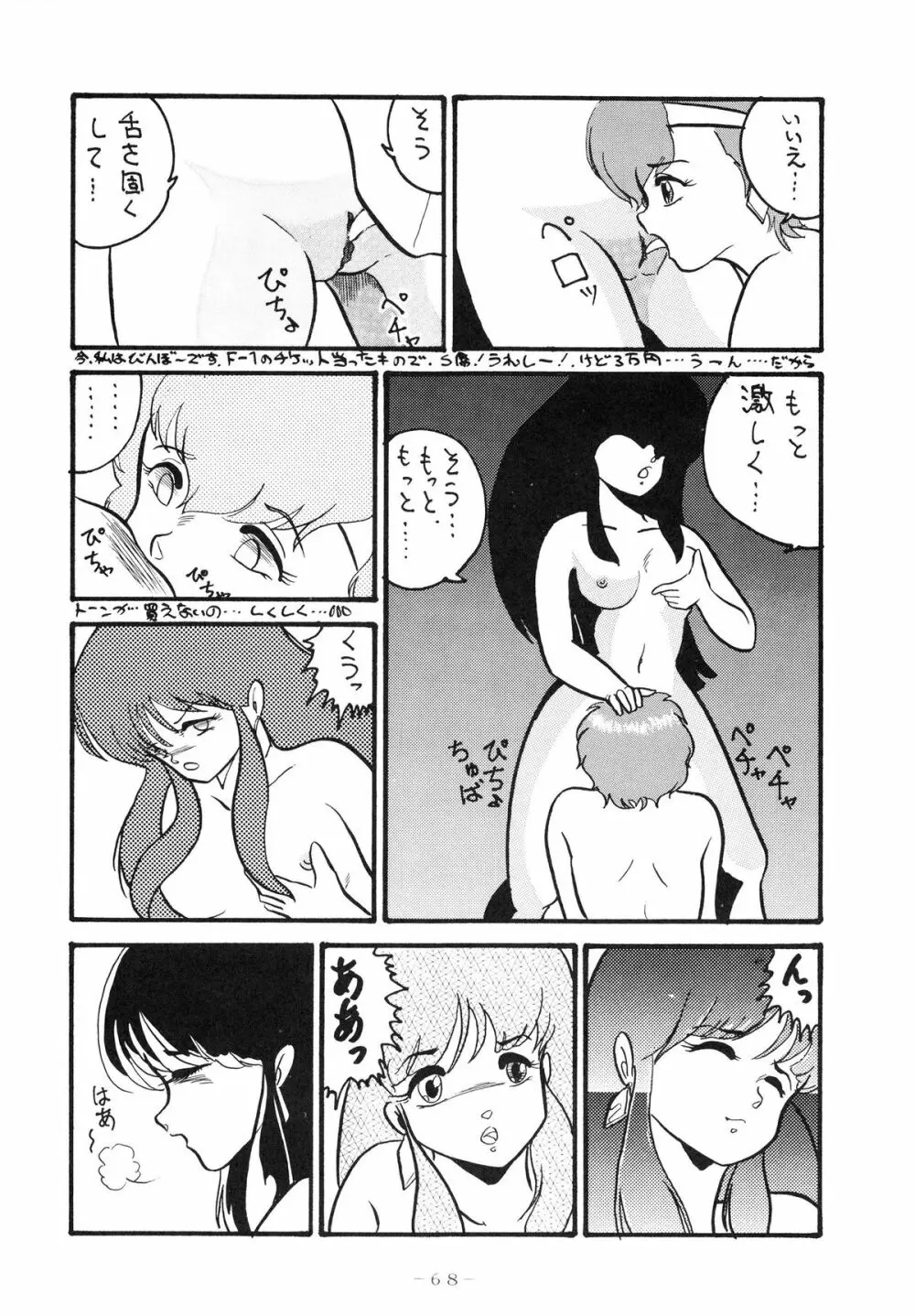 クロスディジタル ver.1.0 DIRTY PAIR SPECIAL - page68