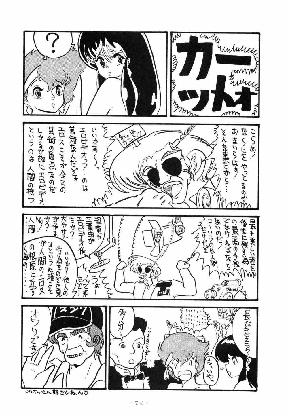 クロスディジタル ver.1.0 DIRTY PAIR SPECIAL - page70