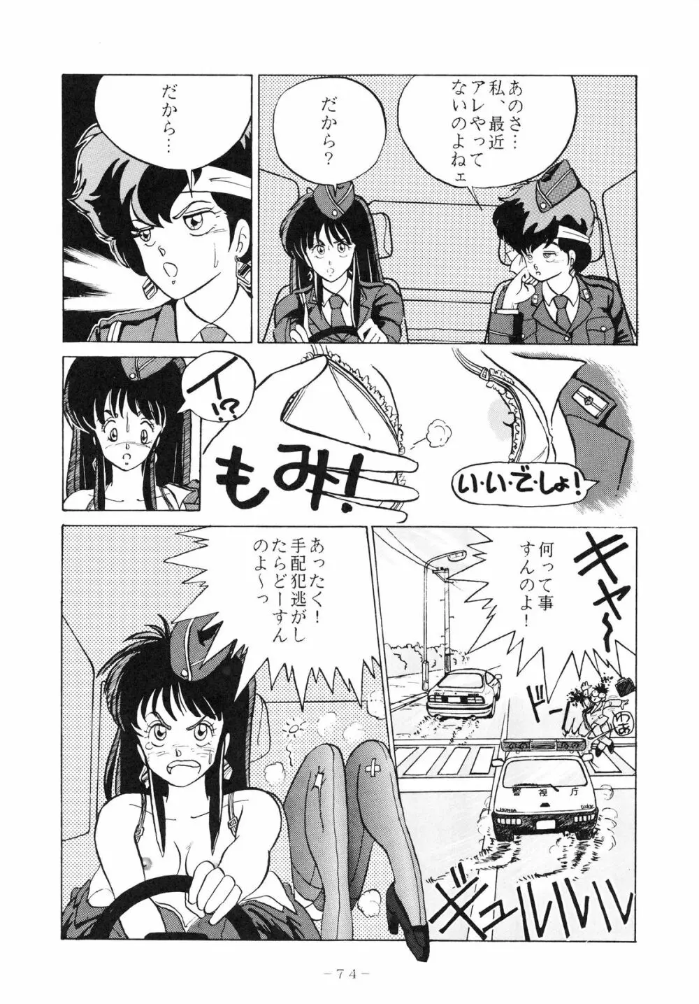 クロスディジタル ver.1.0 DIRTY PAIR SPECIAL - page74