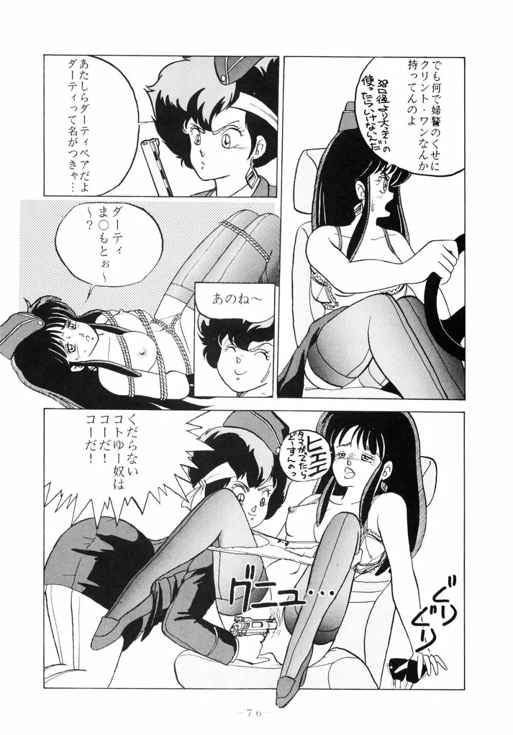 クロスディジタル ver.1.0 DIRTY PAIR SPECIAL - page76