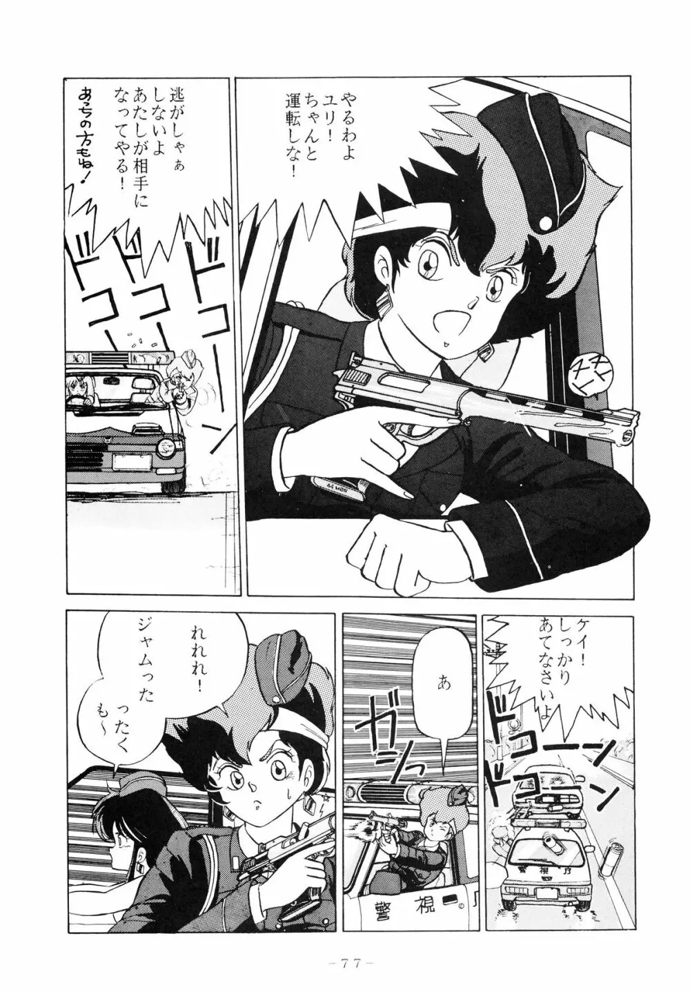 クロスディジタル ver.1.0 DIRTY PAIR SPECIAL - page77