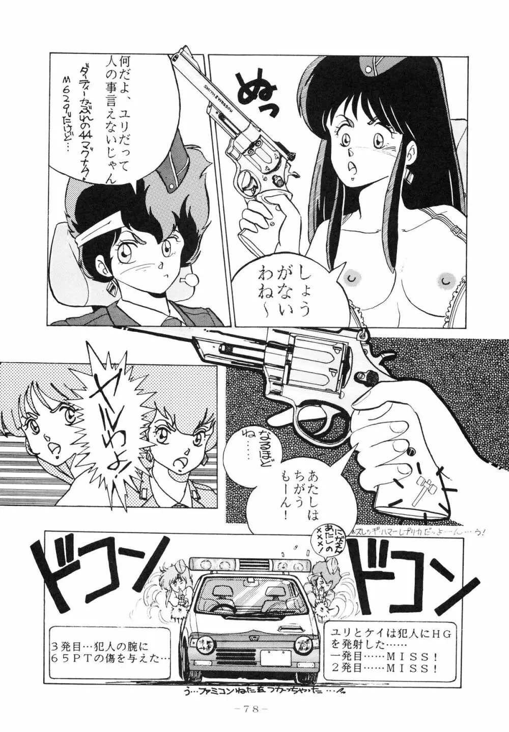 クロスディジタル ver.1.0 DIRTY PAIR SPECIAL - page78