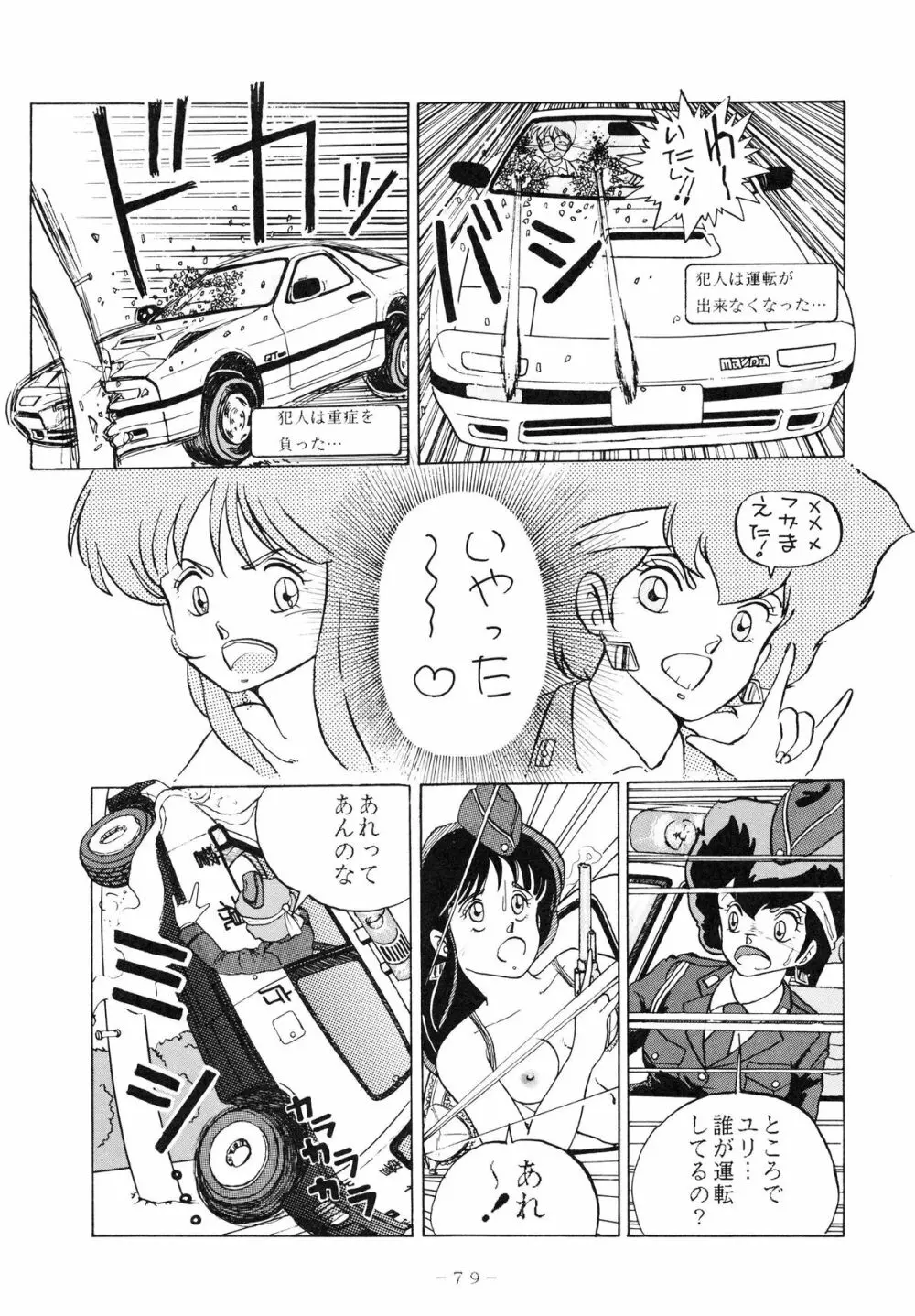 クロスディジタル ver.1.0 DIRTY PAIR SPECIAL - page79
