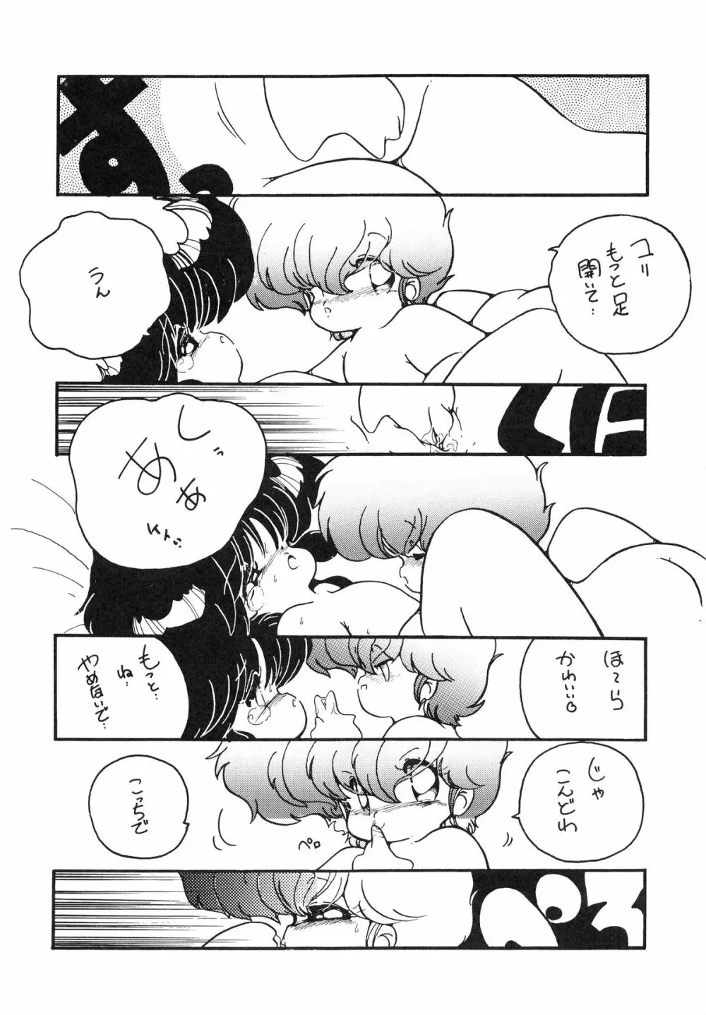 クロスディジタル ver.1.0 DIRTY PAIR SPECIAL - page8