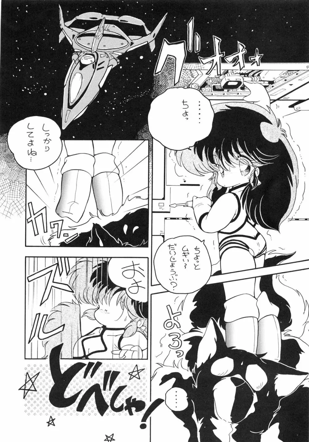クロスディジタル ver.1.0 DIRTY PAIR SPECIAL - page84