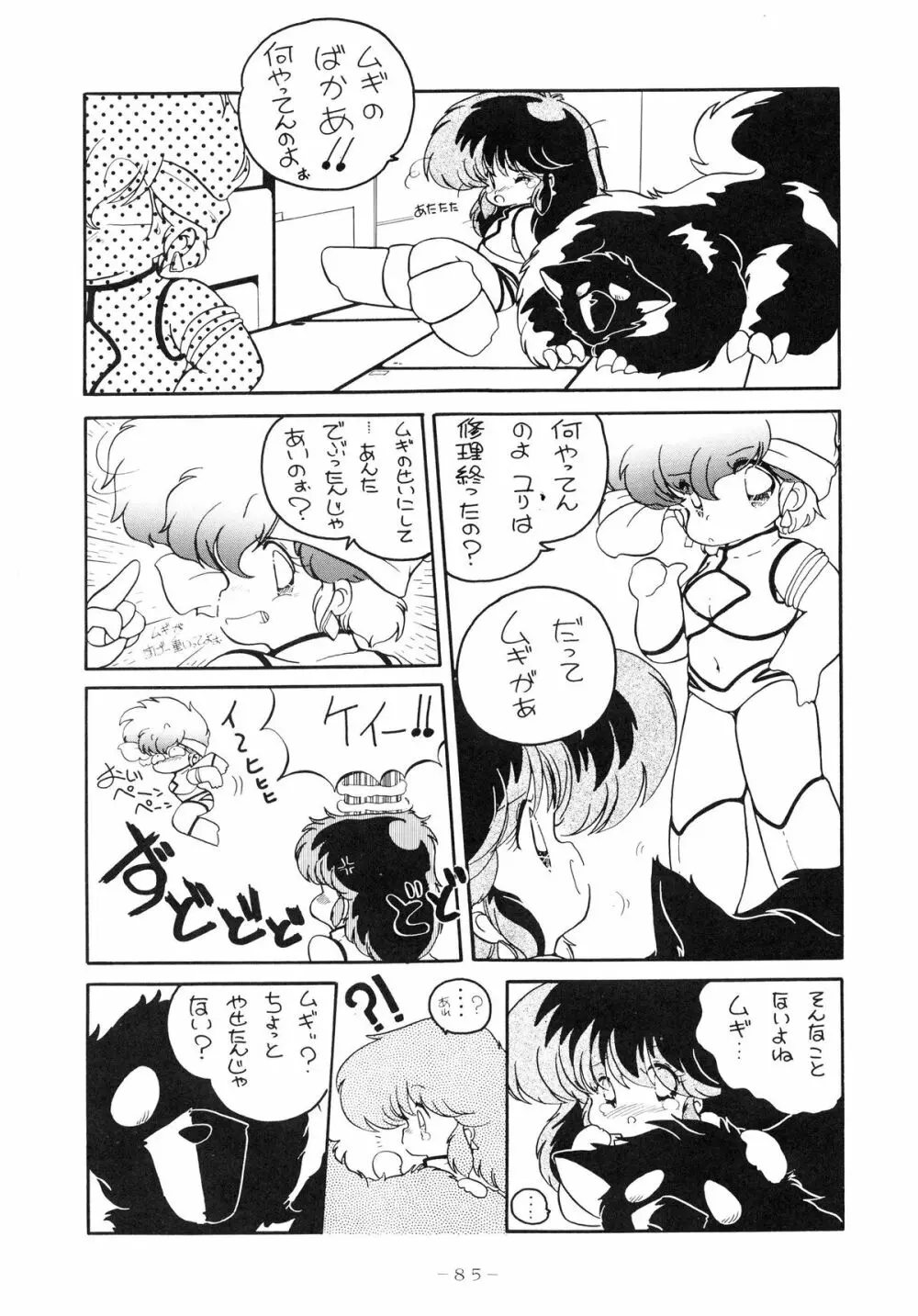 クロスディジタル ver.1.0 DIRTY PAIR SPECIAL - page85