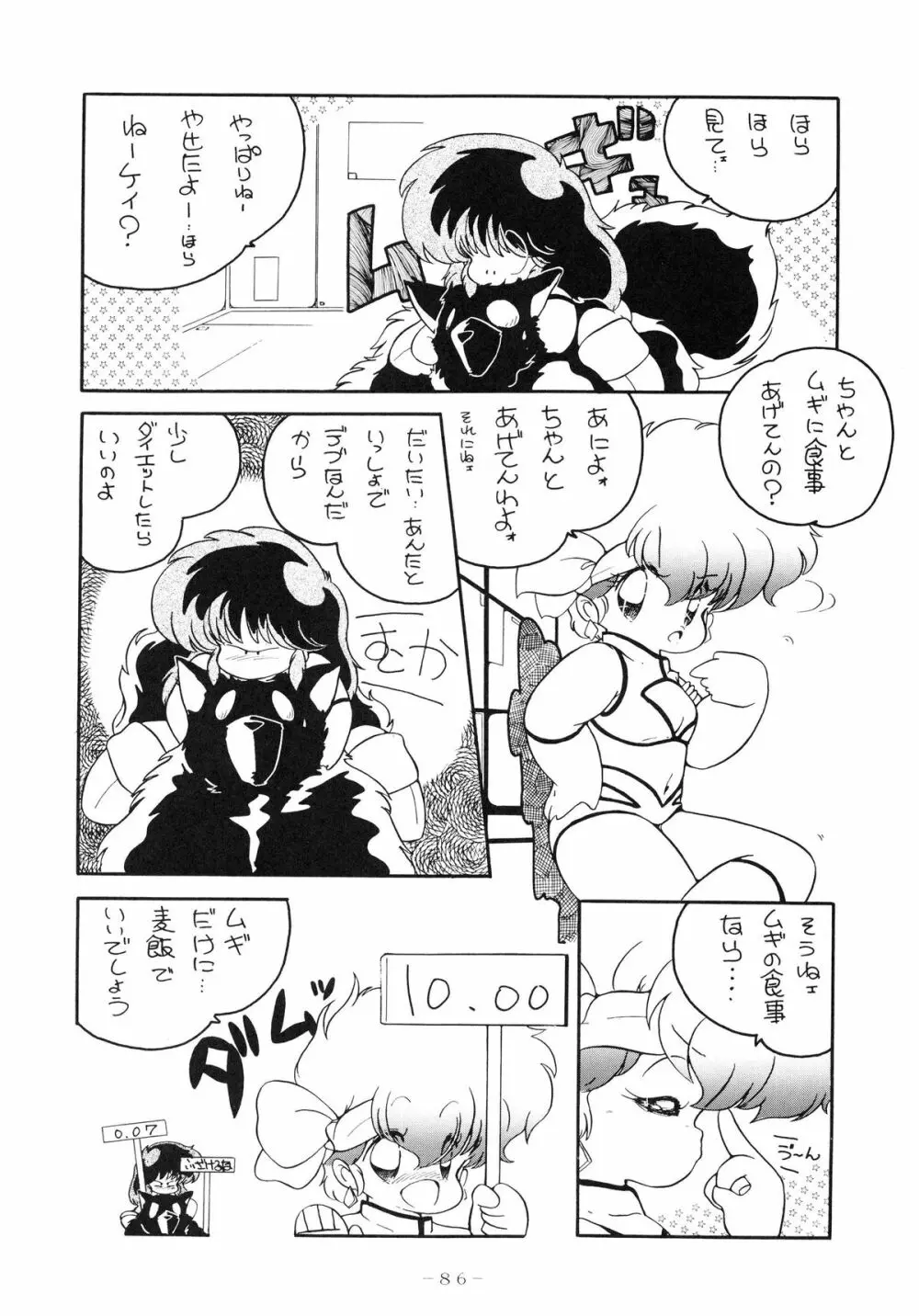 クロスディジタル ver.1.0 DIRTY PAIR SPECIAL - page86