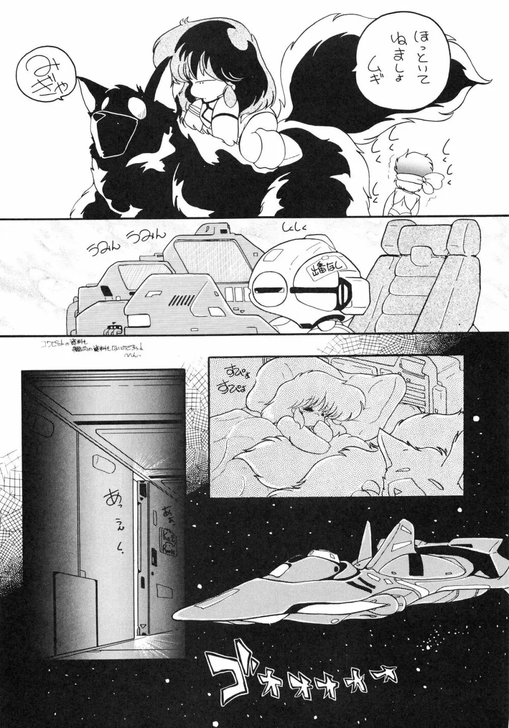 クロスディジタル ver.1.0 DIRTY PAIR SPECIAL - page87