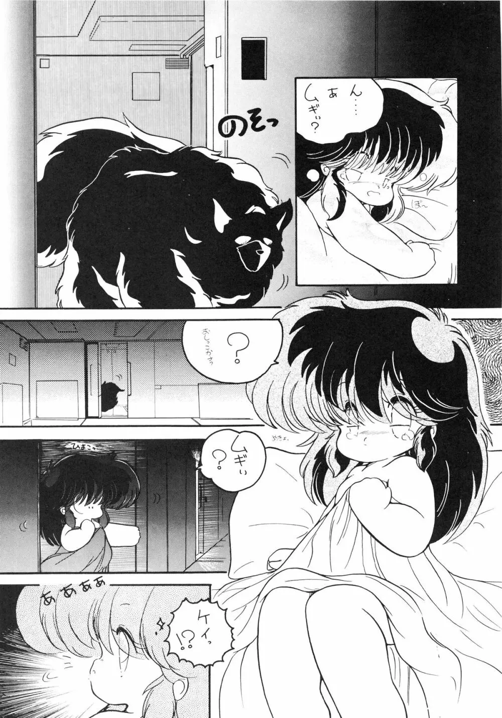 クロスディジタル ver.1.0 DIRTY PAIR SPECIAL - page89