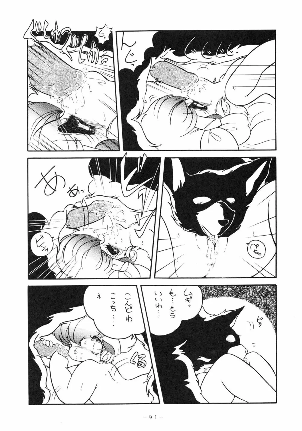 クロスディジタル ver.1.0 DIRTY PAIR SPECIAL - page91