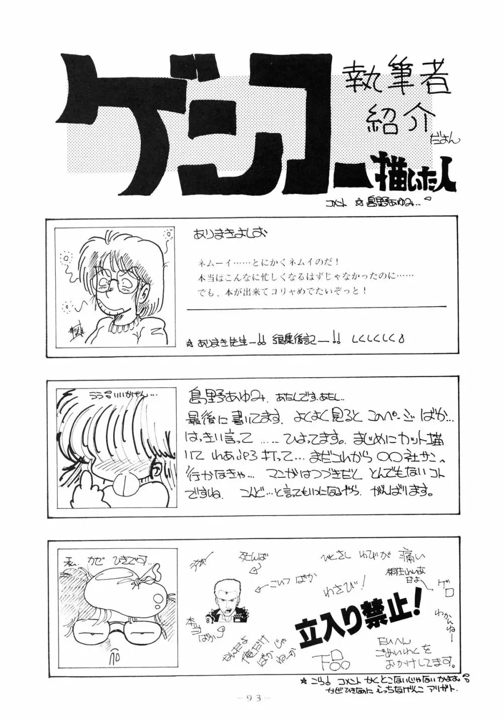 クロスディジタル ver.1.0 DIRTY PAIR SPECIAL - page93