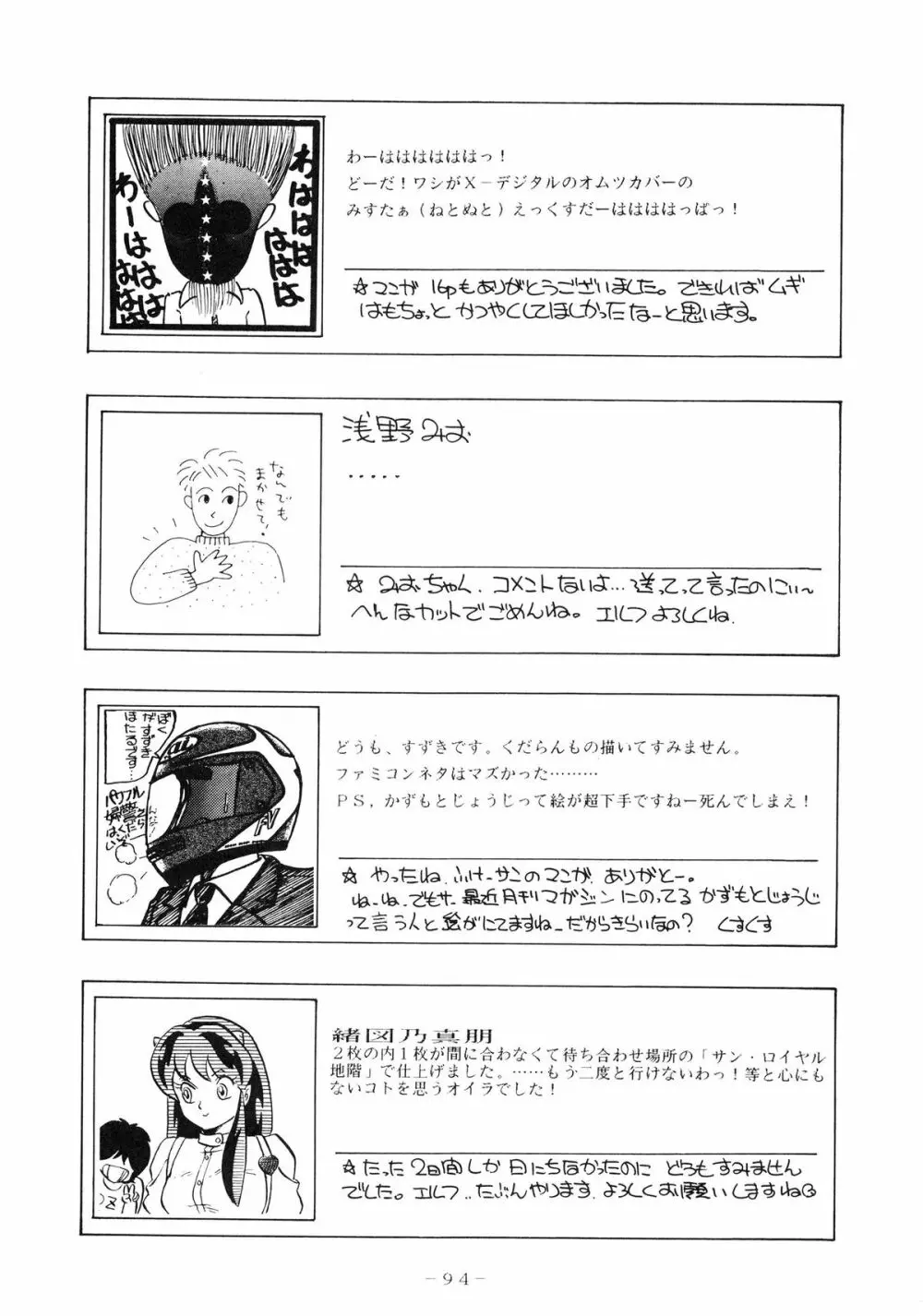 クロスディジタル ver.1.0 DIRTY PAIR SPECIAL - page94