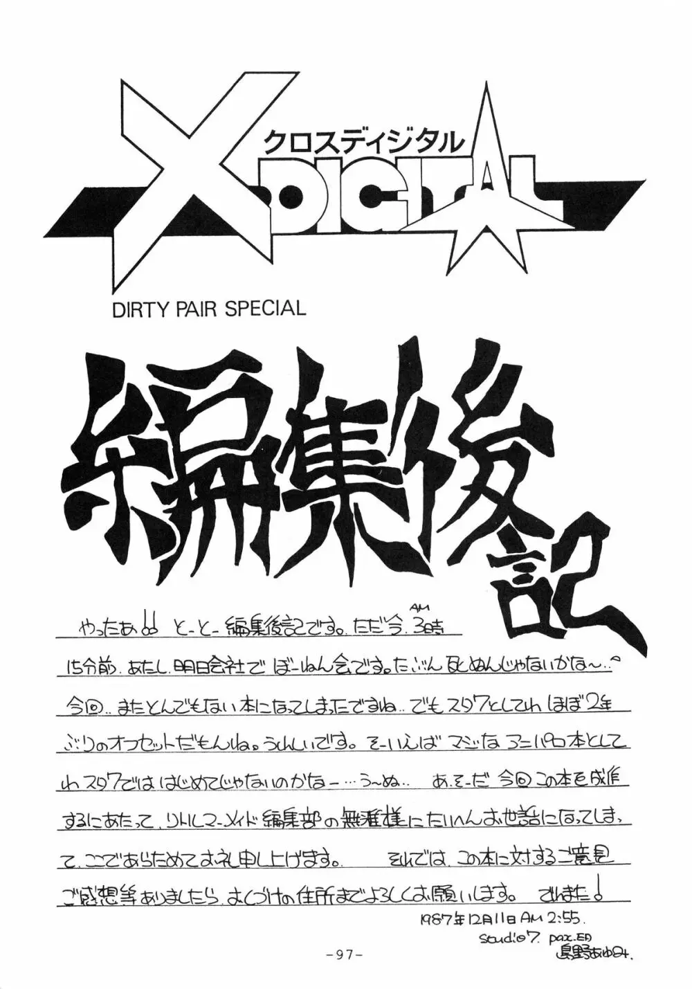 クロスディジタル ver.1.0 DIRTY PAIR SPECIAL - page97